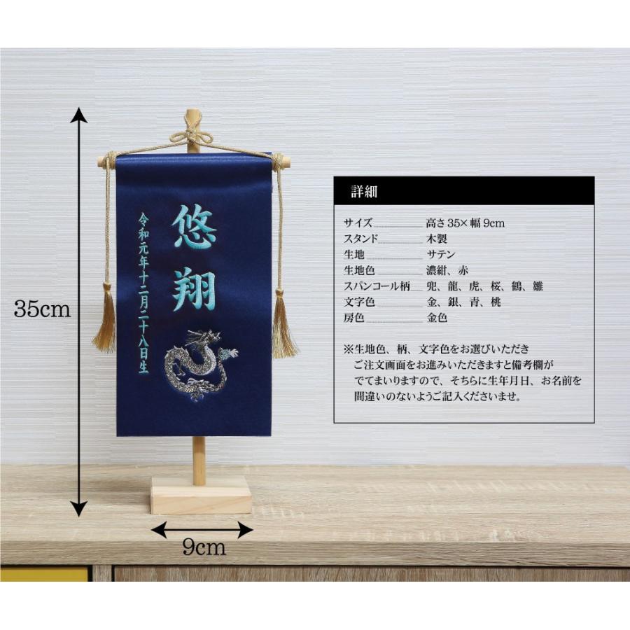 名前旗 名入れ旗 五月人形 雛人形 刺繍 選べる48種類 輝くスパンコール