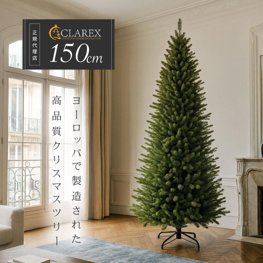 ヨーロッパメーカー「CLAREX」製の高級クリスマスツリー 北欧 おしゃれ 