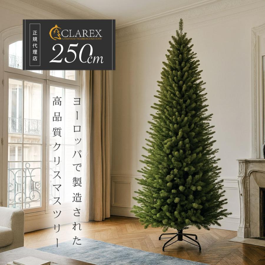 大きなクリスマスツリー　250cm クリスマスツリー「250cm」 / RS GLOBALTRADE社 | ANDCHILD