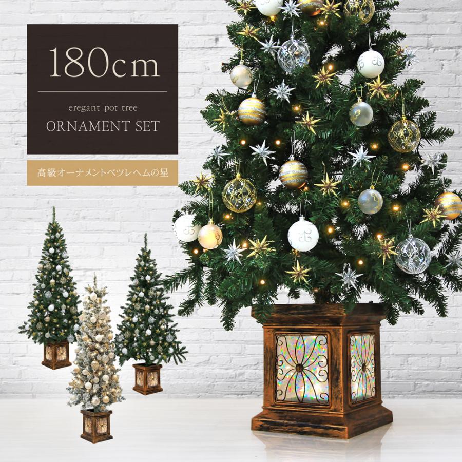 クリスマスツリー 40％OFFの激安セール 180cm 上等 北欧 おしゃれ ツリーセット飾り フィルムポット ベツレヘムの星