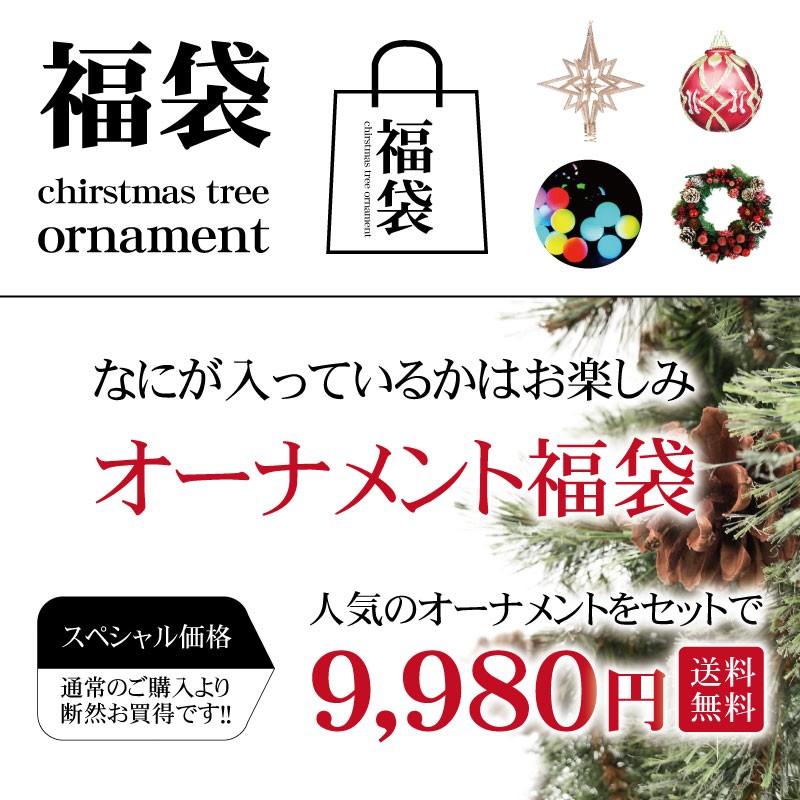 クリスマスツリー 北欧 おしゃれ オーナメントセット超お得な福袋セット 飾り
