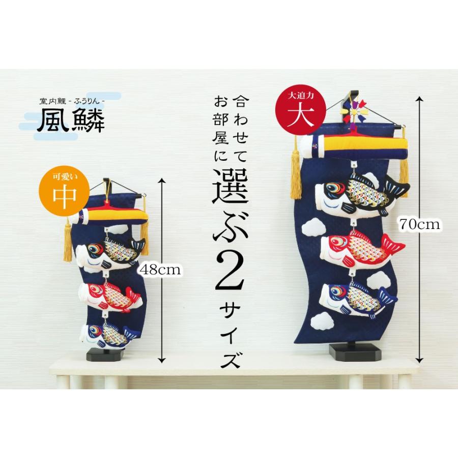 こいのぼり 鯉のぼり室内飾り 室内鯉 風鱗 : 恵月人形本舗 - 通販