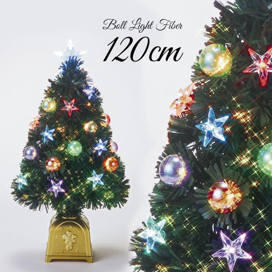 クリスマスツリー 120cm 北欧 おしゃれ LED ボール スターグリーンファイバーツリー
