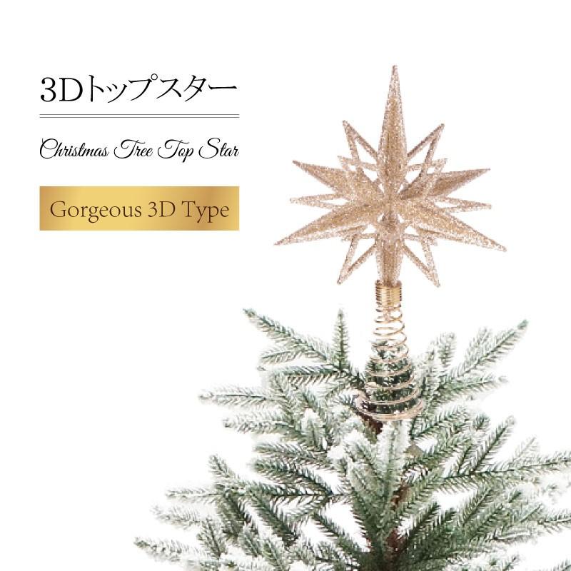 クリスマスツリー 北欧 おしゃれ オーナメント トップスター クリスマスツリー 北欧 おしゃれ オーナメント トップスター