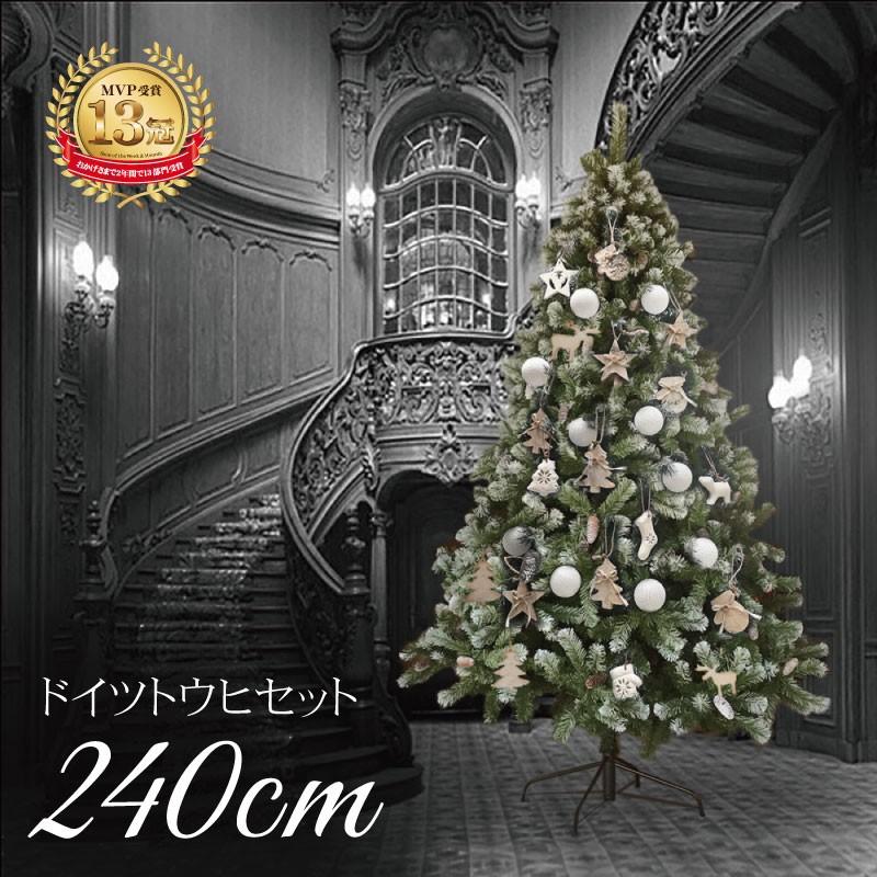 日本最大級 クリスマスツリー おしゃれ クリスマスツリー おしゃれ 北欧ドイツトウヒツリーセット240cm 19新作ツリー スノー 飾り 数量限定 特売 Www Technet 21 Org