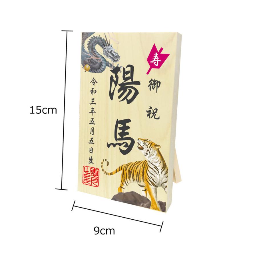 五月人形 鯉のぼり用 名前 札 立札 龍虎 コンパクト おしゃれ 木製