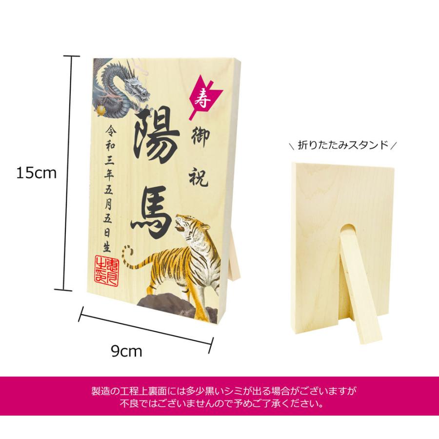 五月人形 鯉のぼり用 名前 札 立札 龍虎 コンパクト おしゃれ 木製