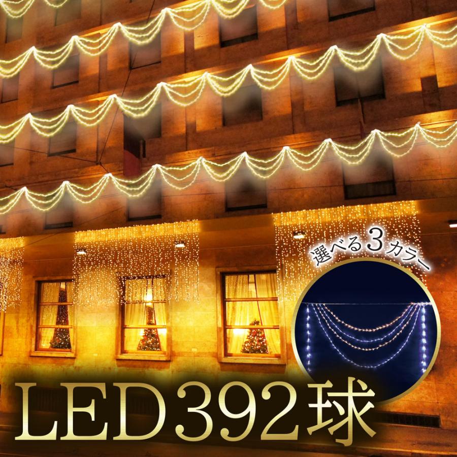 クリスマスツリー 北欧 おしゃれ イルミネーション 装飾 LED 392球 ワイヤーライト 防滴 防水 屋外 クリスマス