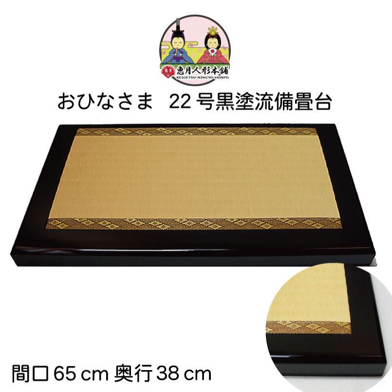 雛人形 ひな人形 木製黒塗台22号 記念、行事用品-雛人形