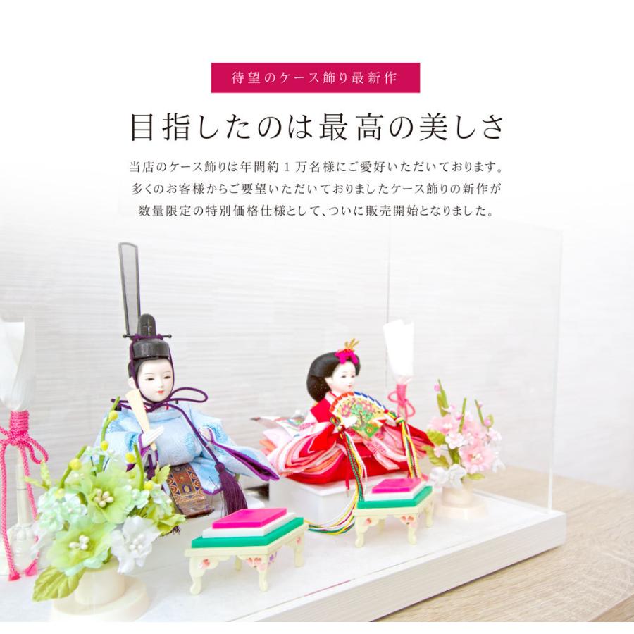 雛人形 コンパクト おしゃれ ケース飾り アクリルケース ひな人形
