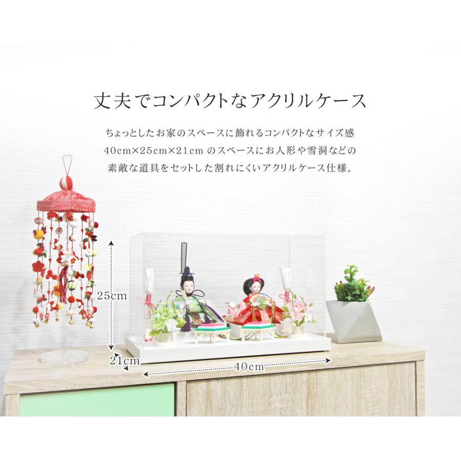 雛人形 コンパクト おしゃれ ケース飾り アクリルケース ひな人形
