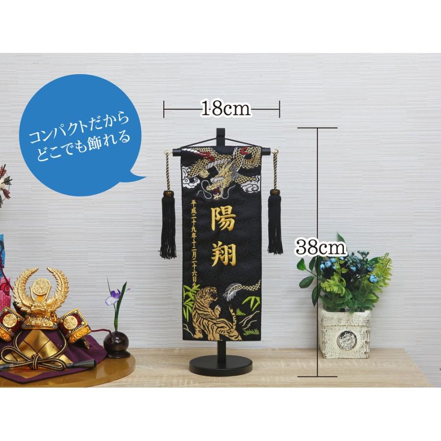 名前旗 名入れ旗 五月人形 刺繍 総刺繍名前旗 龍虎 木製スタンドセット