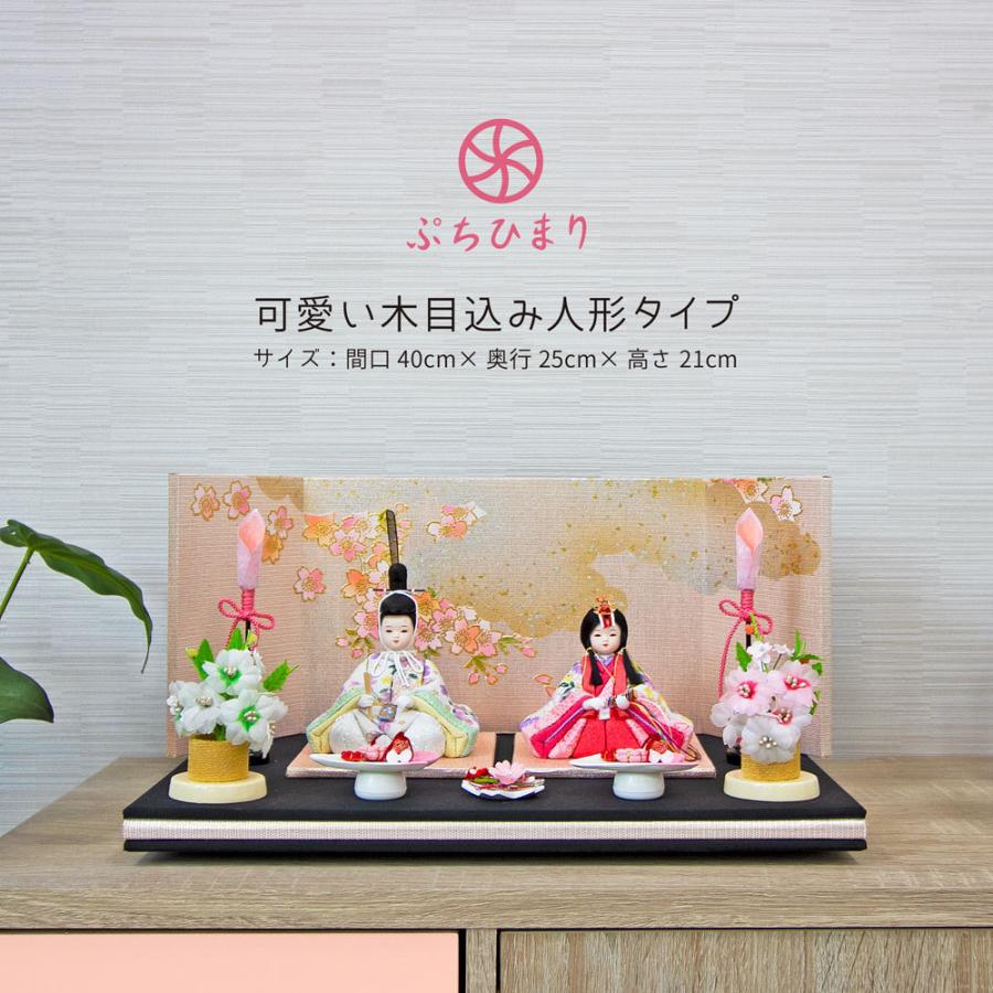 雛人形 コンパクト おしゃれ 木目込み人形 平飾り ひな人形 かわいい