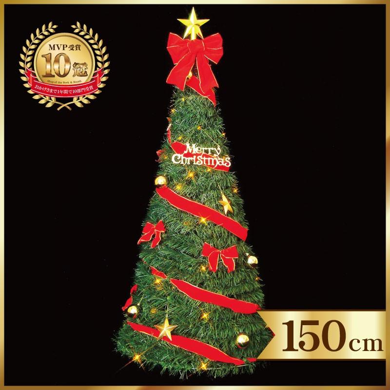 楽天ランキング1位 クリスマスツリー 北欧 おしゃれ ポップアップツリーセット Led付き 150cm 飾り 最安値挑戦 Www Gran Gusto It