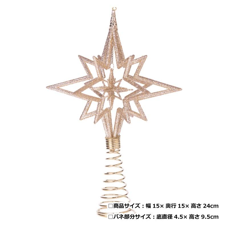クリスマスツリー 北欧 おしゃれ オーナメント トップスター 飾り : 恵