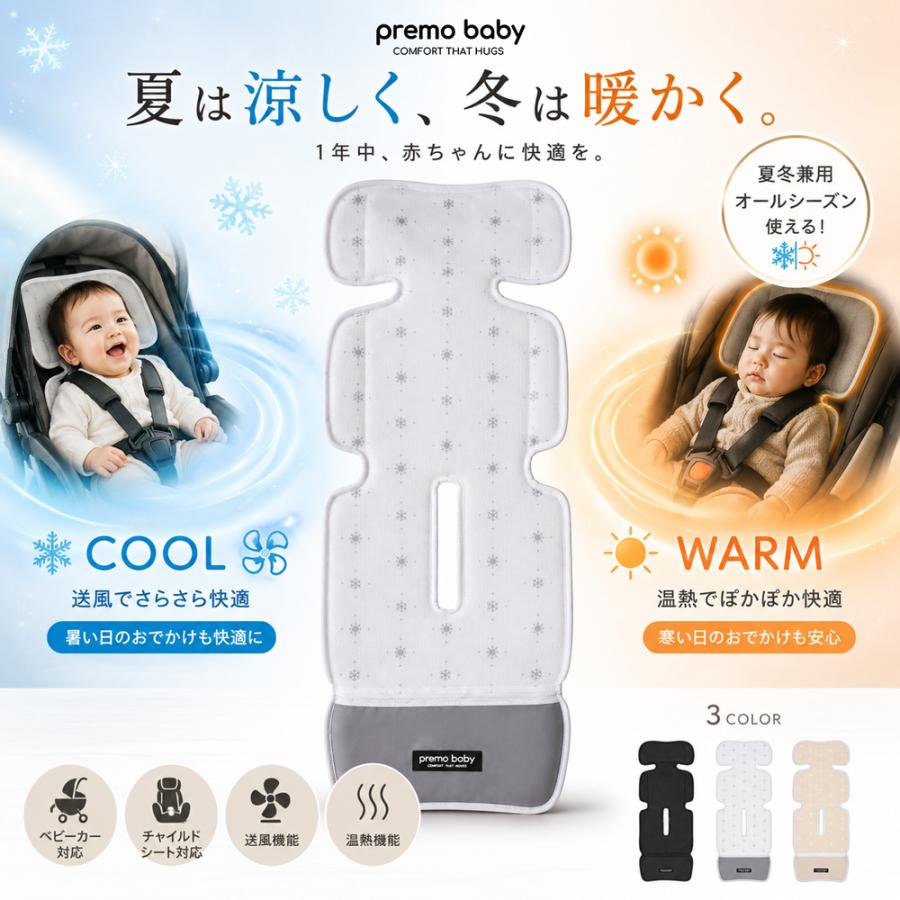 夏冬兼用 ファンシート ベビーカー チャイルドシート 暑さ対策 扇風機