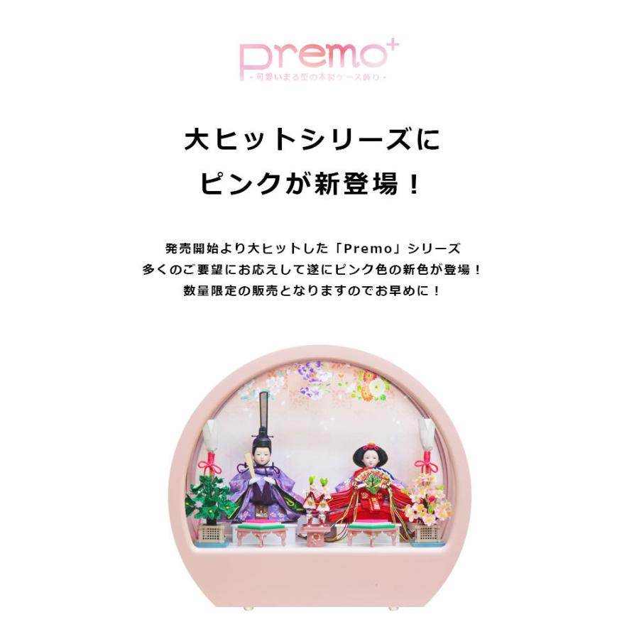 雛人形 Premo ひな人形 おしゃれ かわいい おひなさま お雛様 コンパクト ケース飾り ピンク 木製｜ningyohonpo｜03