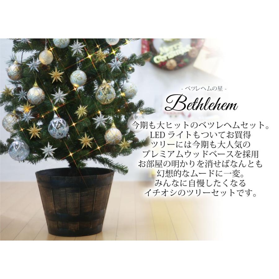 クリスマスツリー240㎝ベツレヘムの星デザインボールLEDライトのセット クリスマスツリー240㎝ベツレヘムの星デザインボールLEDライトのセット