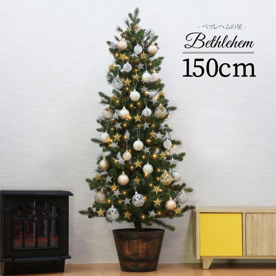 ★P10倍★クリスマスツリー　150cm　おしゃれ　北欧　セット　オーナメント　プレミアムウッドベース　ベツレヘムの星　LED