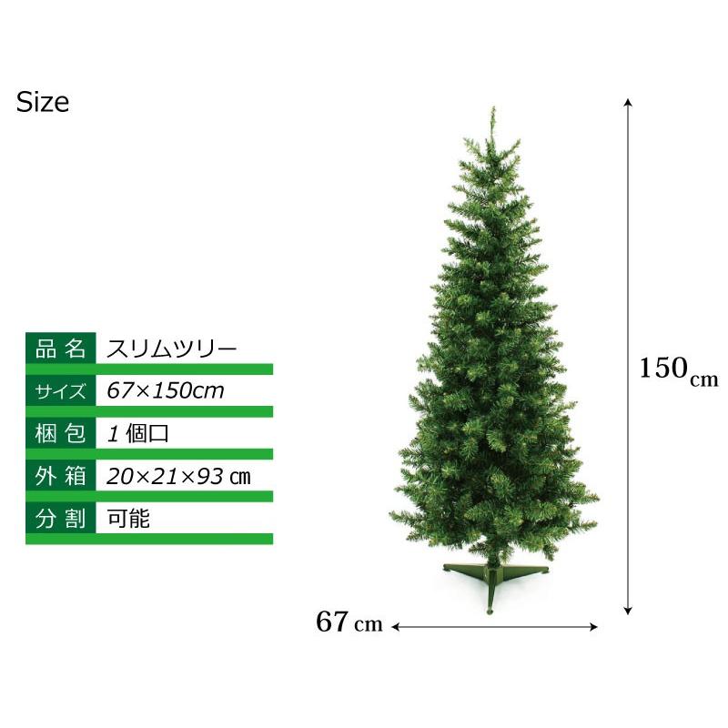 クリスマスツリー 150cm 北欧 おしゃれ スリムツリー 飾り : 恵月人形