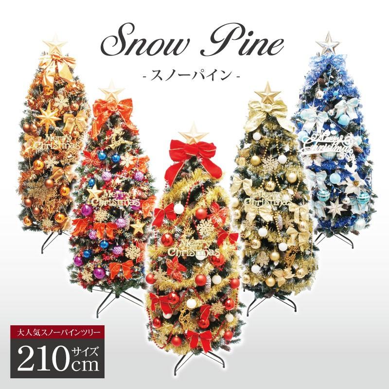 クリスマスツリー 210cm 北欧 おしゃれ スノーパインツリーオーナメントセット 飾り