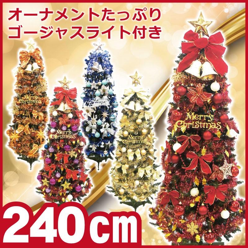 クリスマスツリー 240cm 北欧 おしゃれ スリムツリーセット飾り