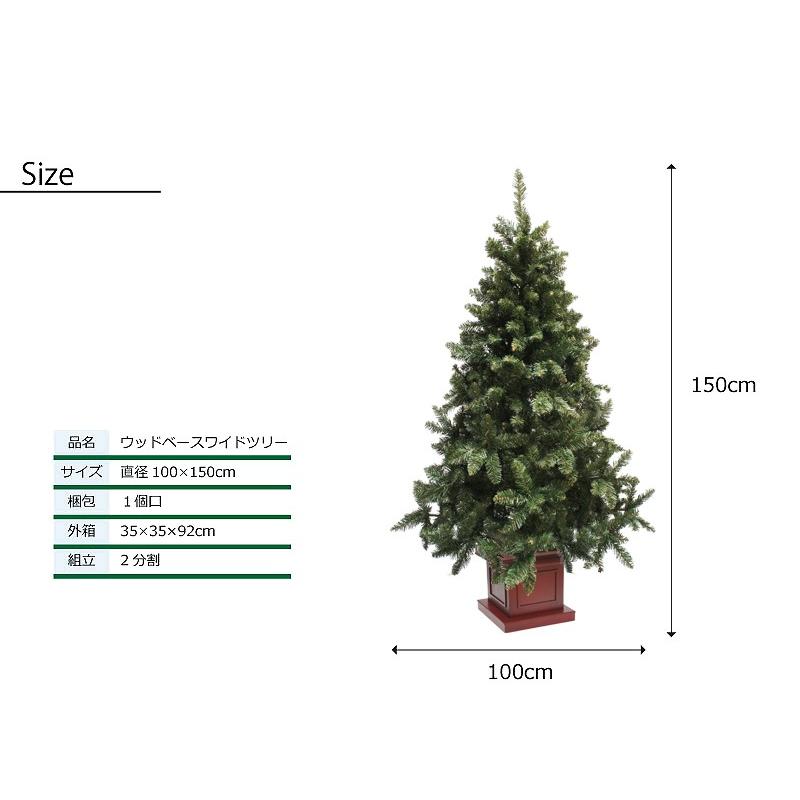 クリスマスツリー 150cm 北欧 おしゃれ ウッドベースツリーセット 木製ポットツリー｜ningyohonpo｜06