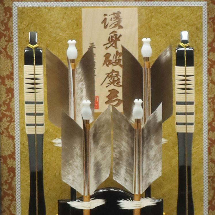 破魔弓 ケース飾り 広栄 18号 高さ65cm 黒塗りケース 2024-ys020の画像