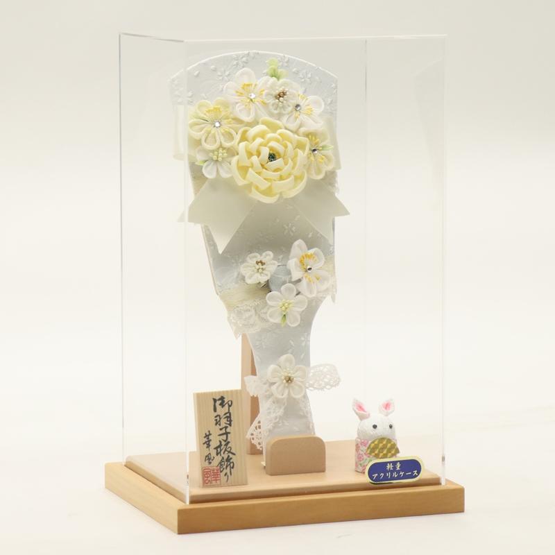 羽子板 ケース飾り 結愛 9号 つまみ細工 白 高さ32cm アクリルケース 2024-ys218の画像