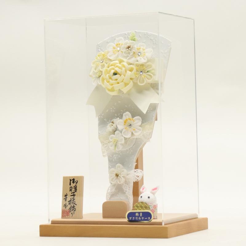 羽子板 ケース飾り 結愛 9号 つまみ細工 白 高さ32cm アクリルケース 2024-ys218の画像