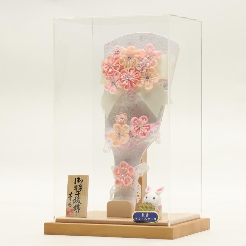 羽子板 ケース飾り 結愛 9号 つまみ細工 ピンク 高さ32cm アクリルケース 2024-ys219の画像