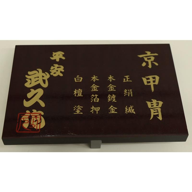 五月人形 兜飾り平飾 武久作 15号 雲竜 京甲冑 オーガンジー杜若 2025-tb088 幅85cm_15
