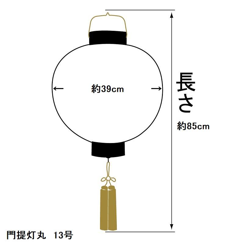 盆提灯 八女提灯 家紋承り提灯 門提灯丸 家紋入り 絹無地 15号 吊り提灯_1