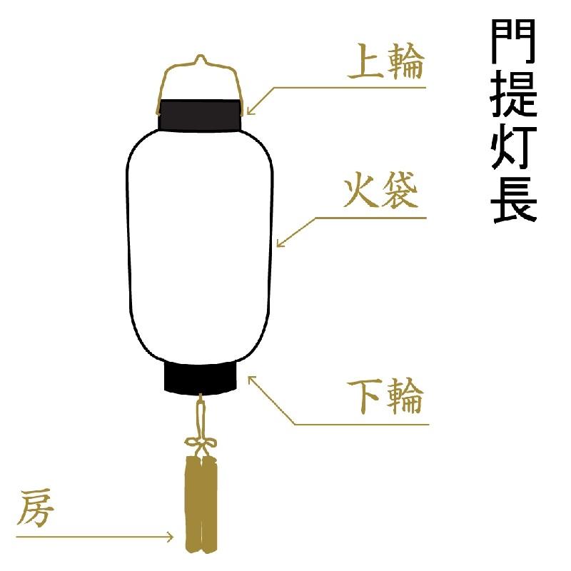 盆提灯 八女提灯 家紋承り提灯 門提灯長 家紋入り 絹無地 中 吊り提灯_2