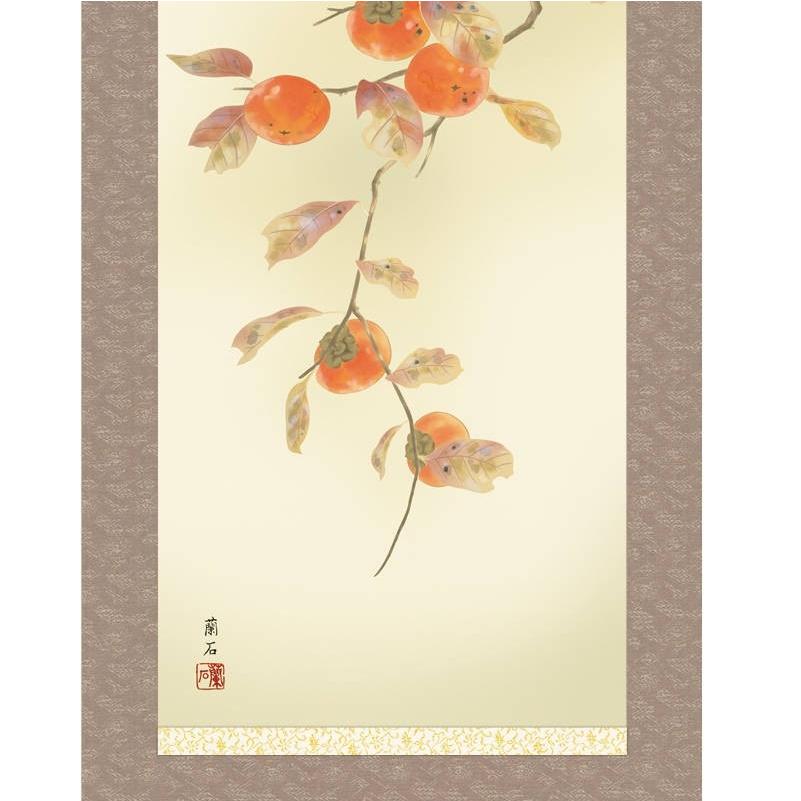 掛軸 花鳥画 秋掛け 柿に小鳥 尺五 吉井蘭月 [KZ2A4-138](代引き不可