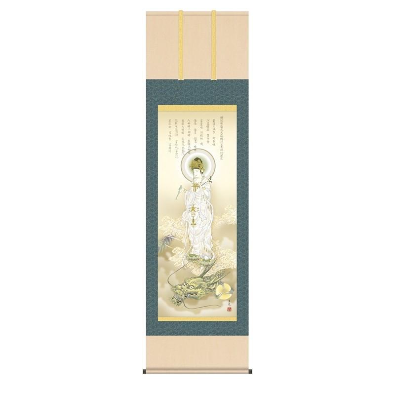 掛軸 開運画 開運観音 龍上白衣観音 尺三 井川洋光[KZ2D5-095](代引っ張ること不可) 楽器、手芸、コレクション-掛け軸-美術、工芸品