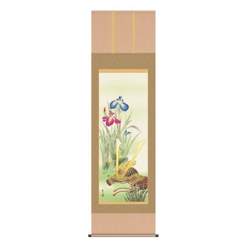 掛軸 兜と菖蒲 唐沢碧山 尺五 端午の節句の掛軸 h28f3-007-5