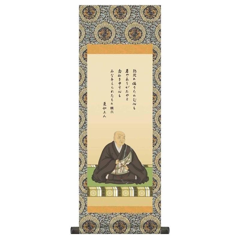 法要掛軸 蓮如聖人君子御影   掛軸単品    大    H6-057-dt  代引っ張ること不可 美術、工芸品-楽器、手芸、コレクション