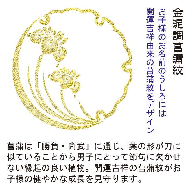 今めかしい友禅 名入掛軸 名まえ旗 端午の節句 金紋入り口・入口・龍神 小 （YTB-020）【代引っ張ること不可】