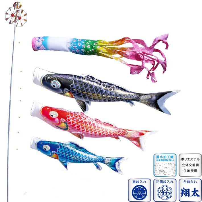 徳永 鯉のぼり ベランダ用 スタンドセット 水袋 ポールフルセット 2m鯉3匹 千寿 桜風吹流し 撥水加工 北海道・沖縄・離島を除き送料無料！