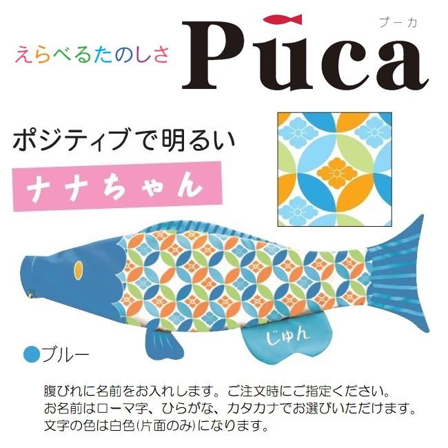 徳永 室内用 鯉のぼり puca  ナナちゃん ブルー M  0.8m  北海道・沖縄・離島を除き送料無料