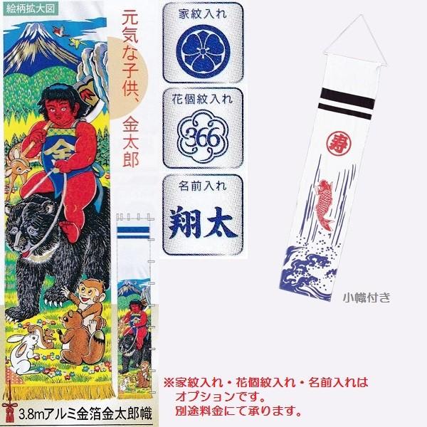 徳永鯉 節句のぼり 金太郎幟 アルミ金箔金太郎 ３.８ｍ スタンド 砂袋 ポールフルセット 151-065