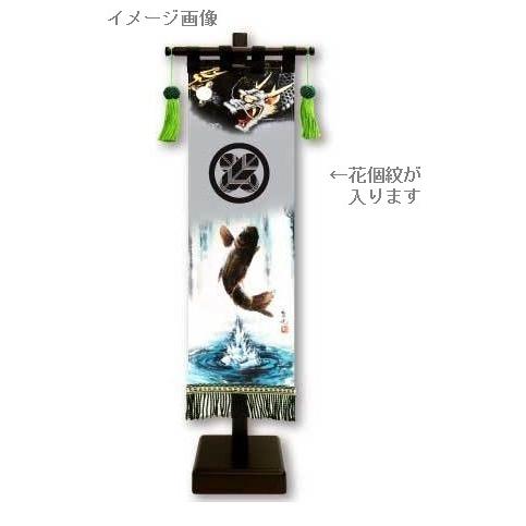 室内幟旗飾りつけ 花個紋のみ 黒いこと刷り上げる花個紋入り口・入口 登龍門 小 飾りつけ台付き添い人 153091 記念、行事用品-五月人形-ベビー、キッズ、マタニティ