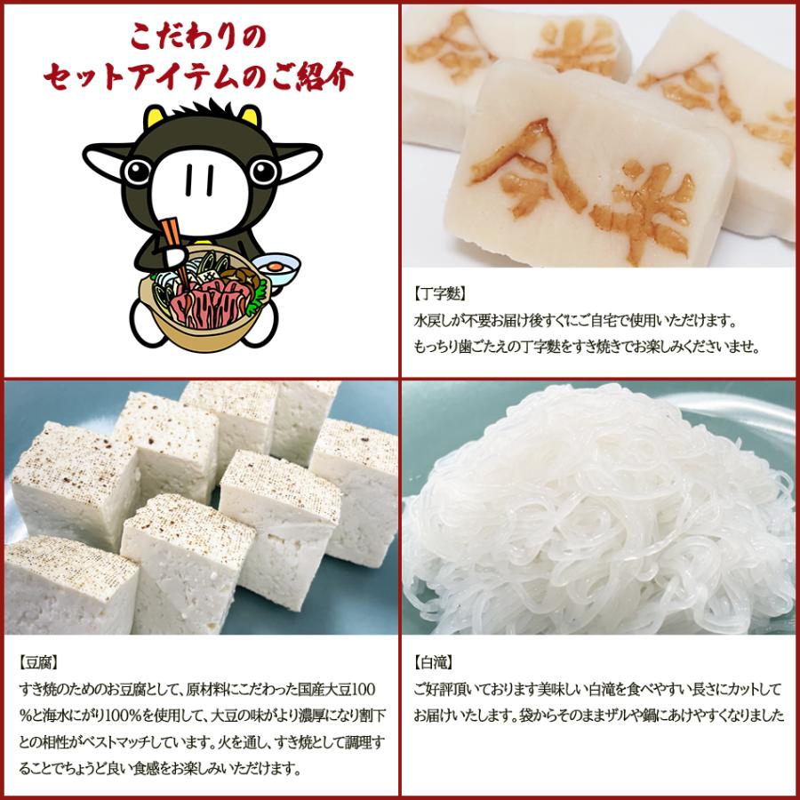 ［送料無料]黒毛和牛すき焼きセットA(約2人前)〈肩・肩ロース〉【冷蔵便】の画像