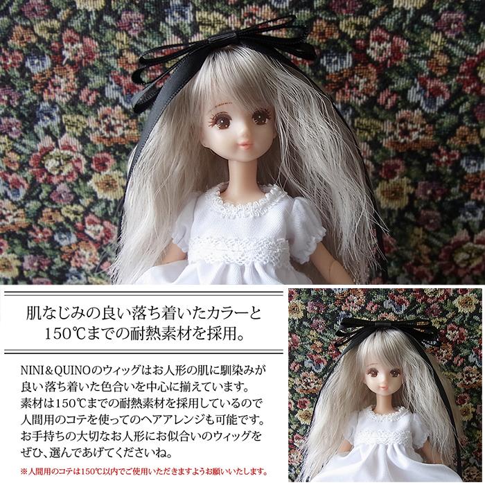 ニニアンドキノ ドールウィッグ 4.5インチ エアリーウェーブ