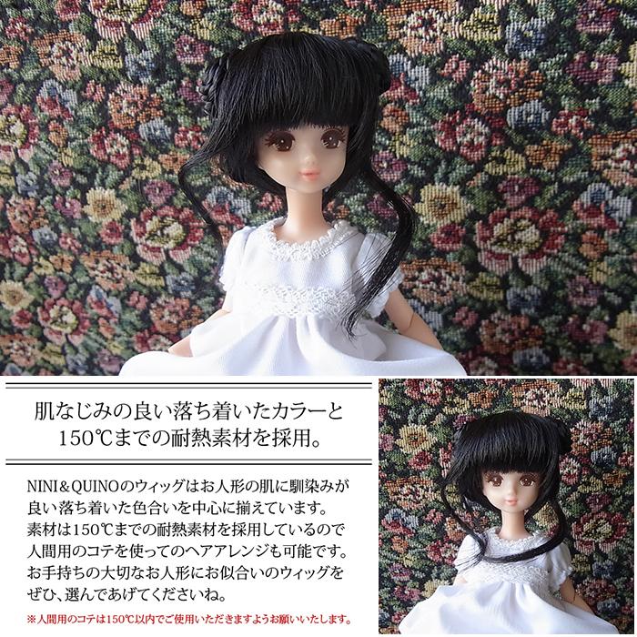 ニニアンドキノ ドールウィッグ 4.5インチ お団子カーリー（ナチュラル