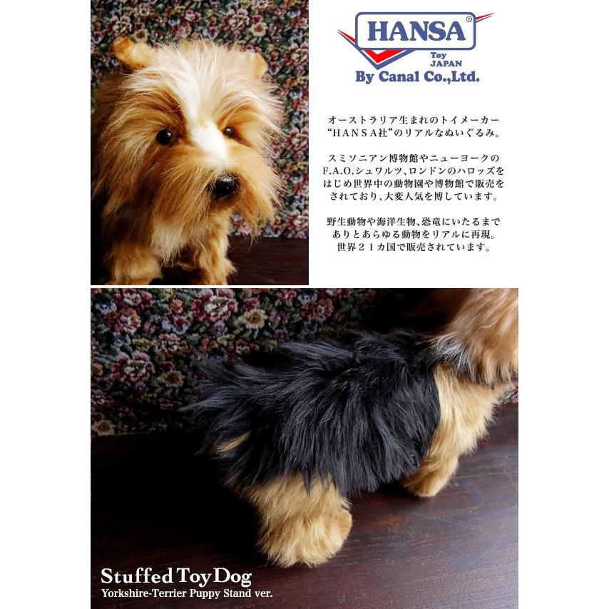 HANSA 【HANSA ヨークシャーテリア30 ぬいぐるみ】犬 いぬ イヌ ハンサ
