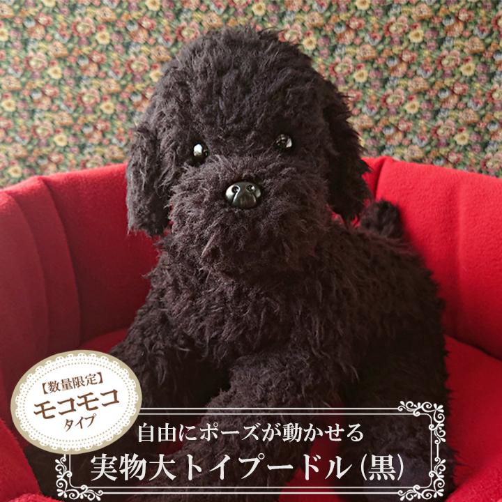 【値下げしました】黒い犬 プードル　作家　ぬいぐるみ 楽天市場】プードル 黒 ブラック ぬいぐるみ 犬 イヌ いぬ