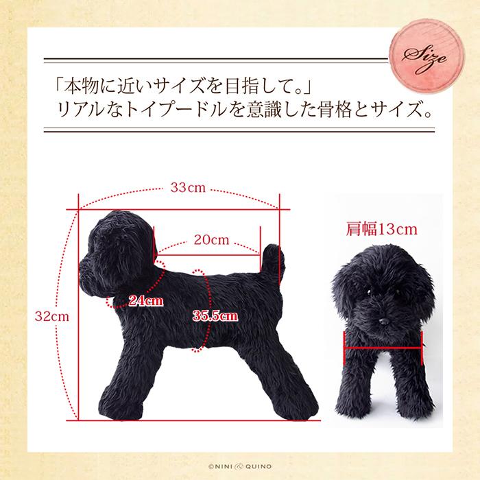 トイプードル ぬいぐるみ 犬 リアル | 実物大 ポーズが変えられる 黒