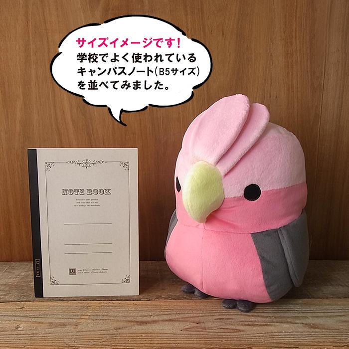 TST ムニュマム XLサイズ モモイロインコ ぬいぐるみ】鳥 インコ 特大